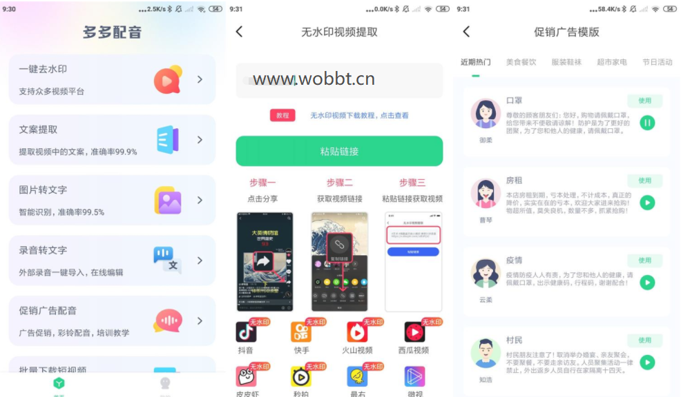 安卓多多配音v1.2.6高级版-星来资源网