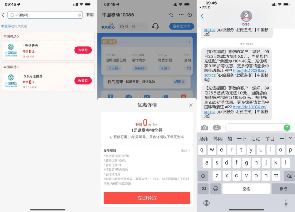 支付宝移动用户领1.5元话费-星来资源网