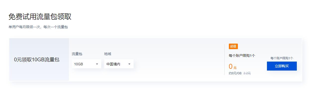 腾讯云老用户每月领10GB加速CDN流量包-星来资源网
