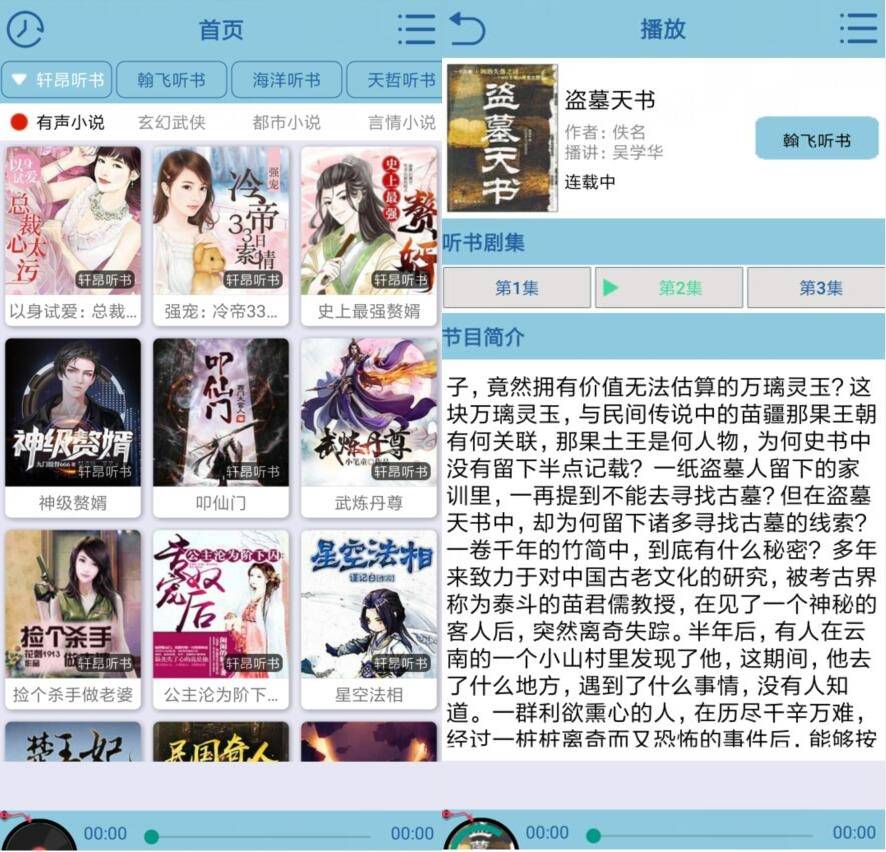 安卓昊昊听书v1.4清爽版-星来资源网