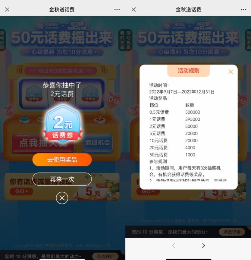 移动用户每天抽0.5~50元话费券-星来资源网