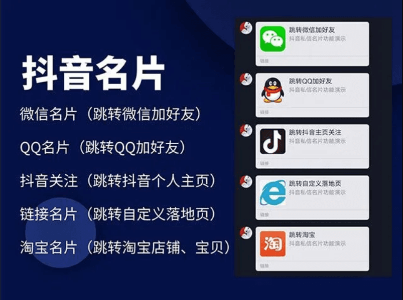 抖音私信名片小程序 抖音消息卡片,抖音跳转微信 链接跳转引流技术-星来资源网