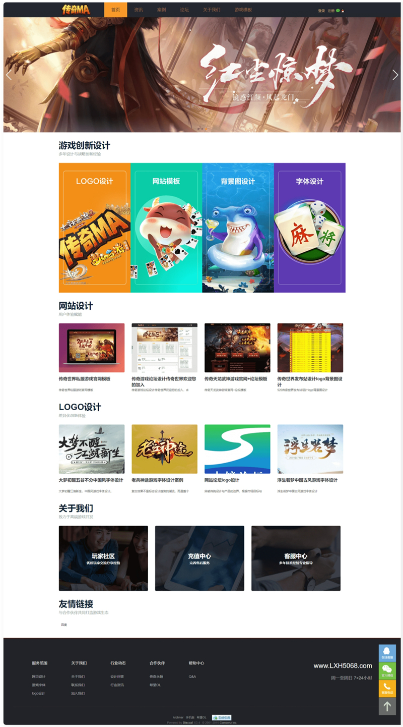 【DZ模板】传奇MA游戏官网社区模板-星来资源网