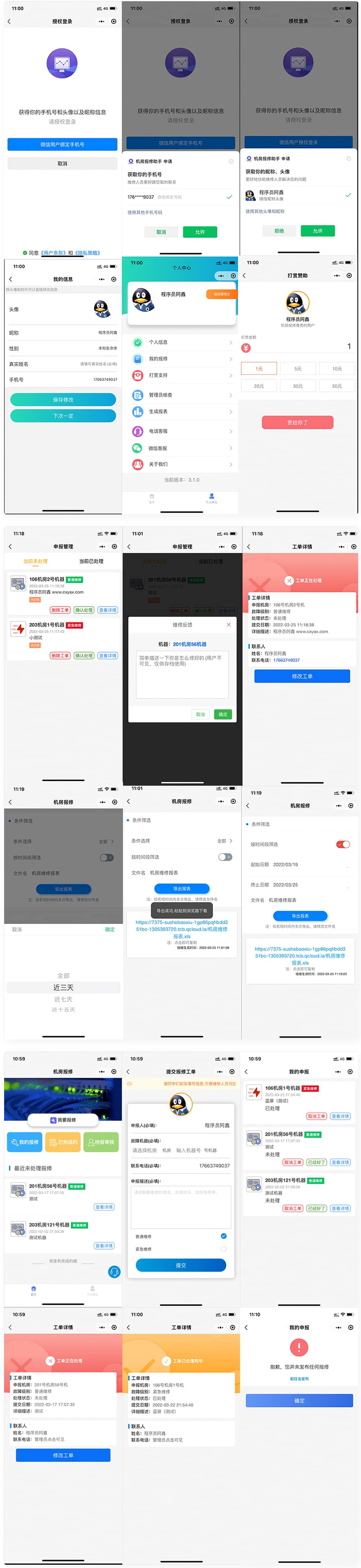 云开发的 宿舍/企业/部门/物业故障报修小程序-星来资源网