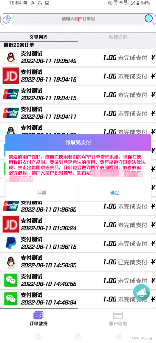 【APP源码】支持大部分彩虹易支付的IAPP源码-星来资源网