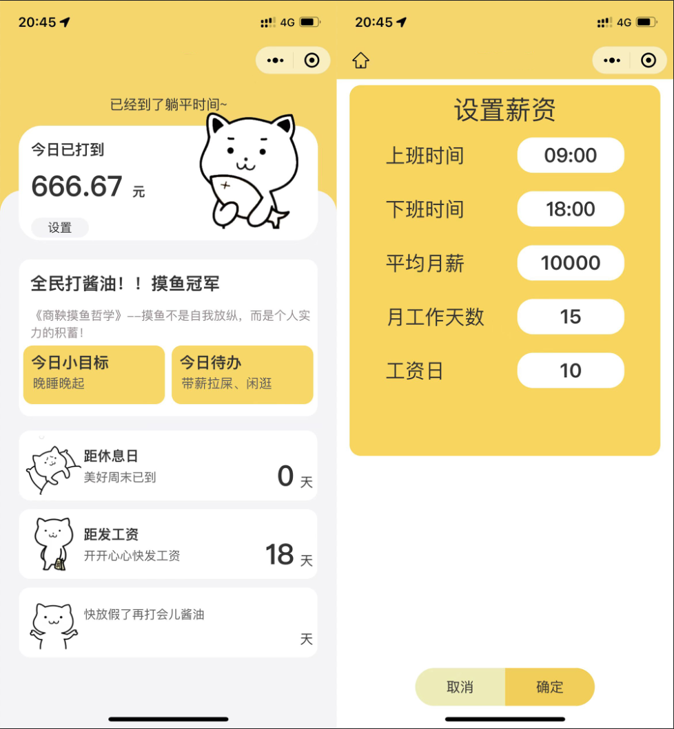 上班摸鱼打卡模拟器微信小程序源码-星来资源网