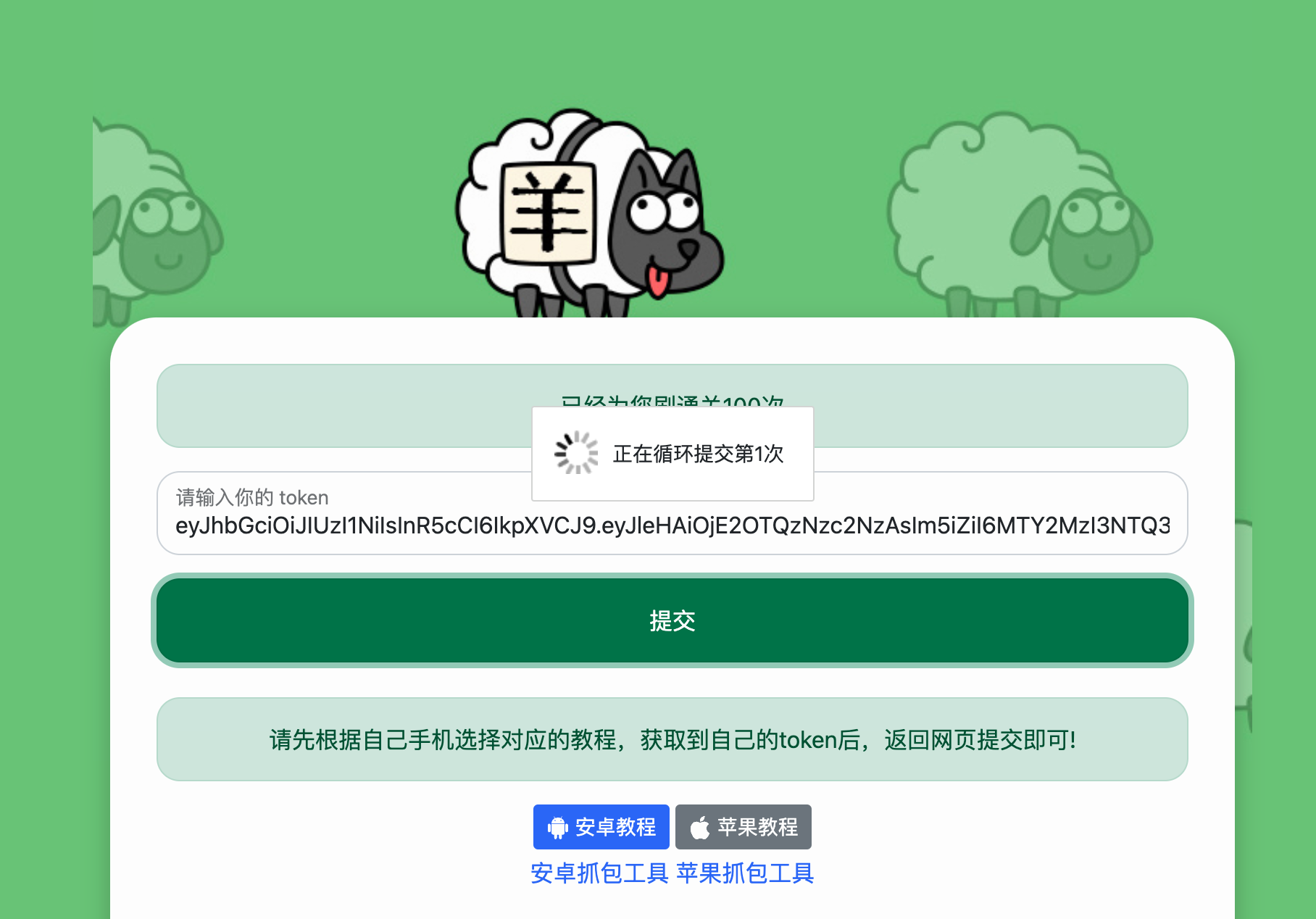 首发循环挂机刷羊了个羊破亿榜首HTML源码-星来资源网