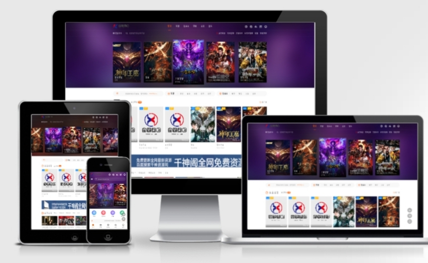 苹果CMS海螺模版V4.0修复版，PC+WAP自适应带后台影视站源码-星来资源网