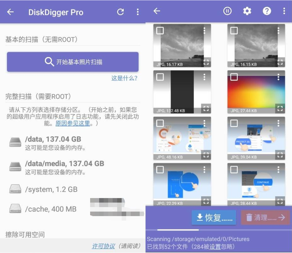 DiskDigger Pro 手机数据恢复神器v1.0-2022-09-16专业版-星来资源网