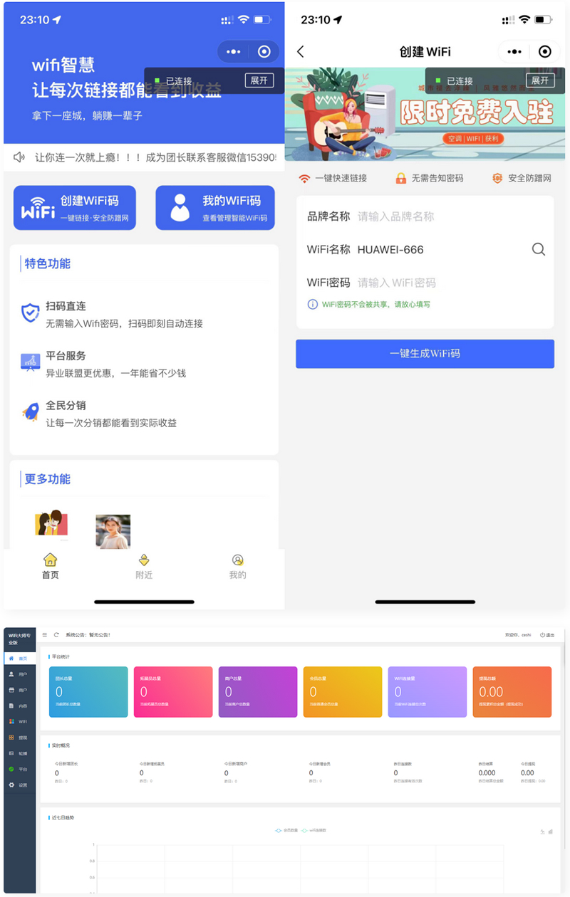 WiFi大师小程序3.0.9独立版源码-星来资源网