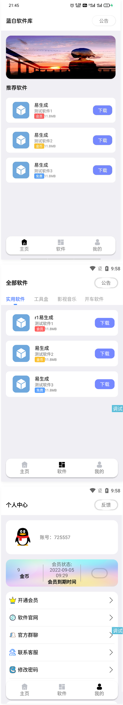 最新2022蓝白软件库iappv3源码 | 内置下载软件-星来资源网
