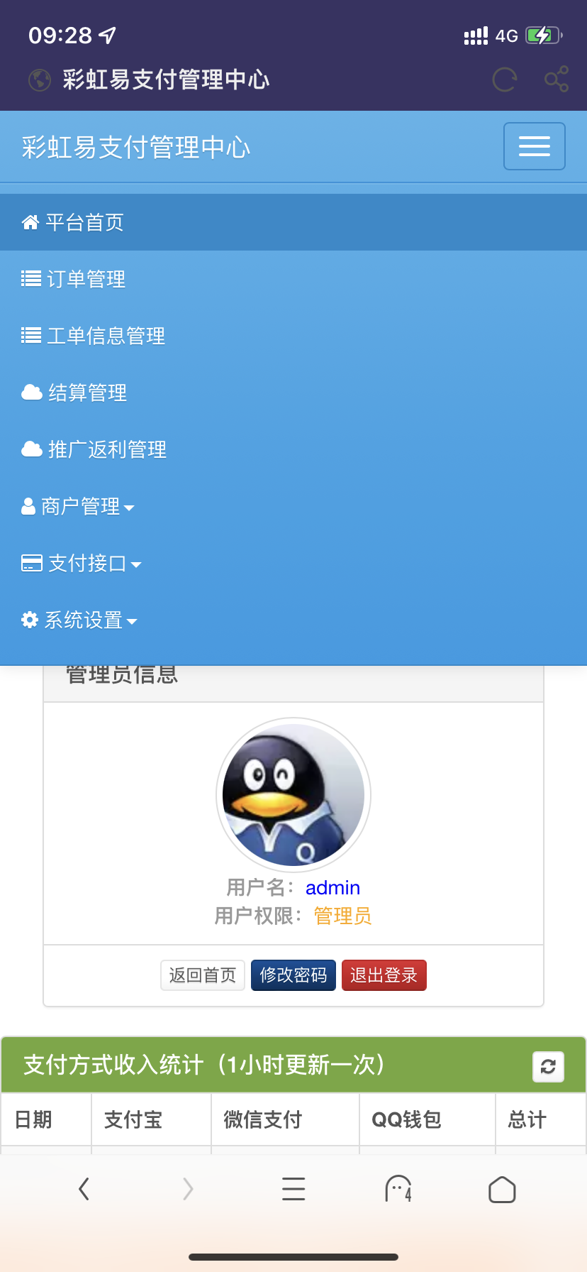 易支付多功能版开源-星来资源网