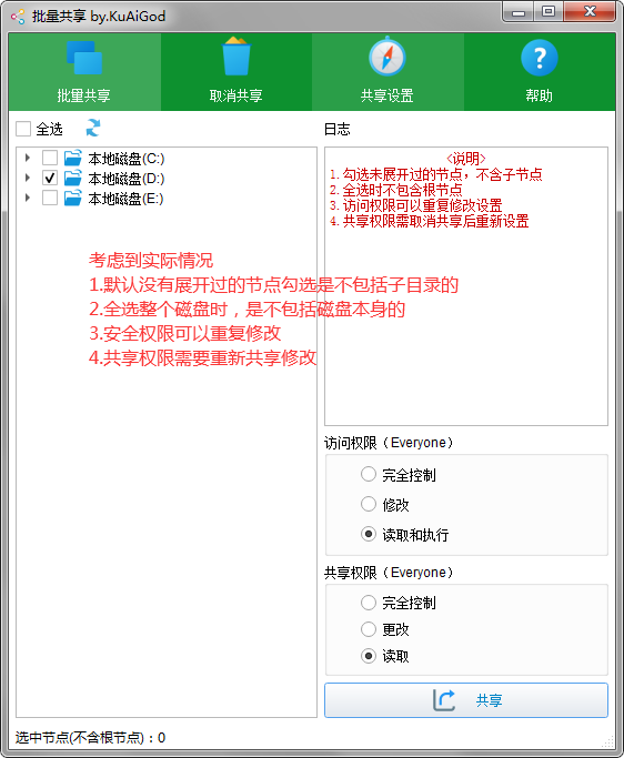 【全网首发】一键批量共享文件夹-星来资源网