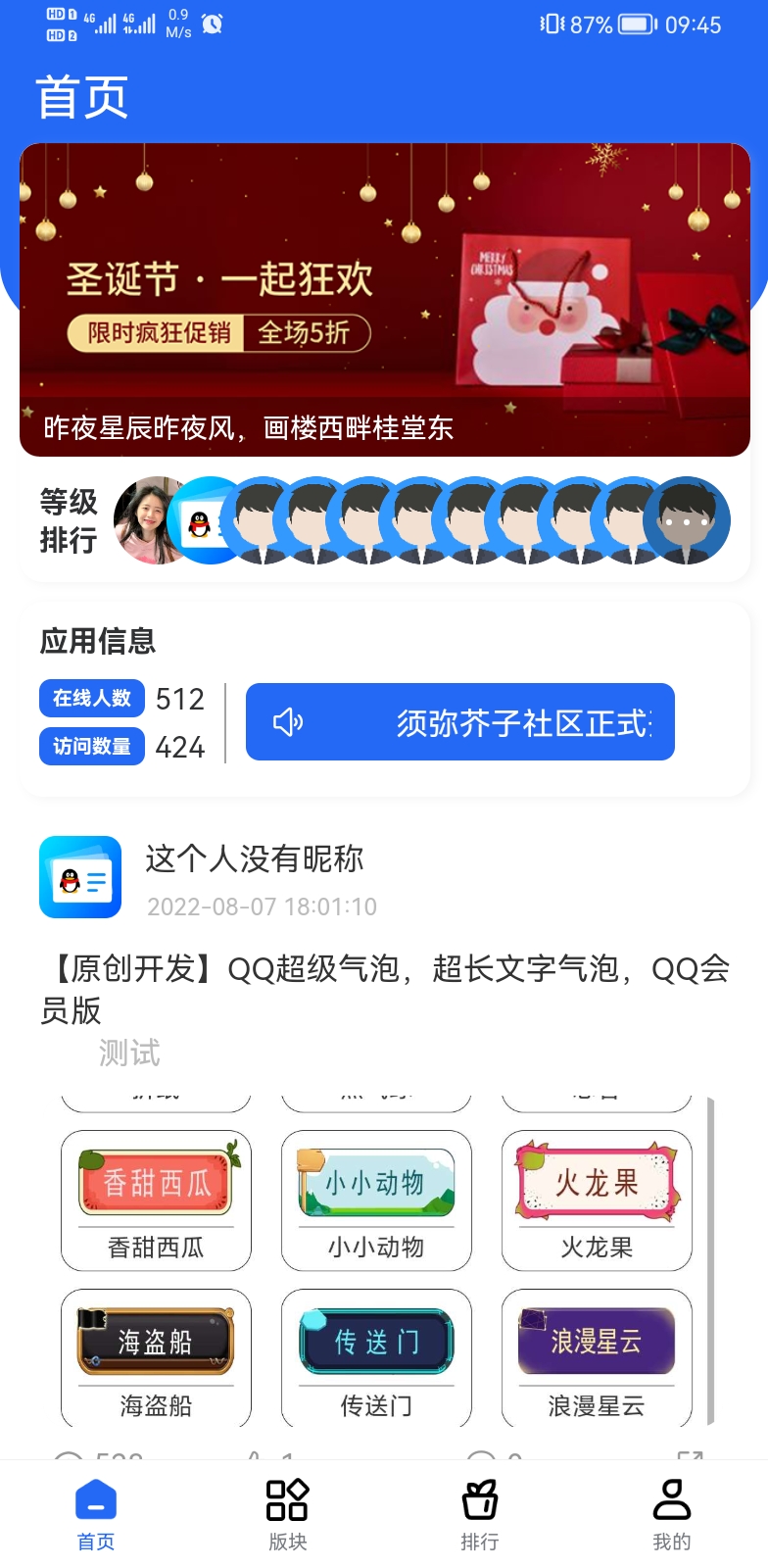D1055大鹏亲测 FreeBbs论坛社区APP源码-星来资源网