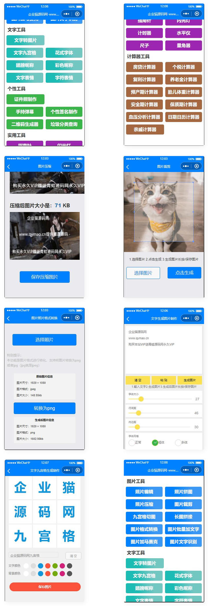 目前功能最多的带流量主微信工具箱小程序-星来资源网