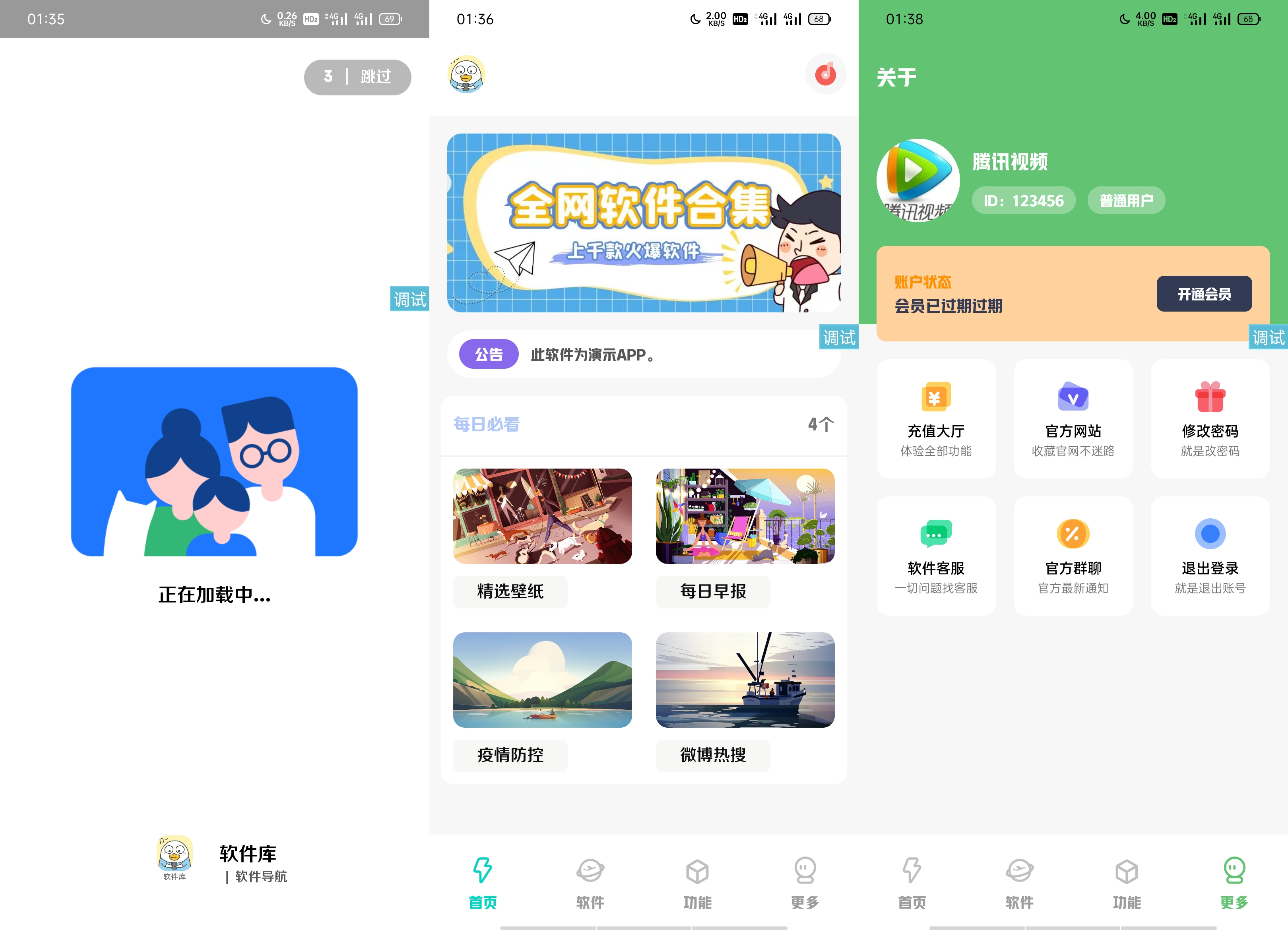 【iappv3源码】简库-软件库-工具箱 综合源码-星来资源网
