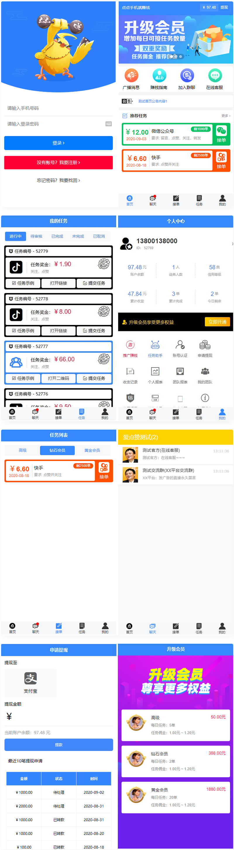 全新蓝色UI点点手机赚系统源码+后台模板【无加密+去后门】-星来资源网