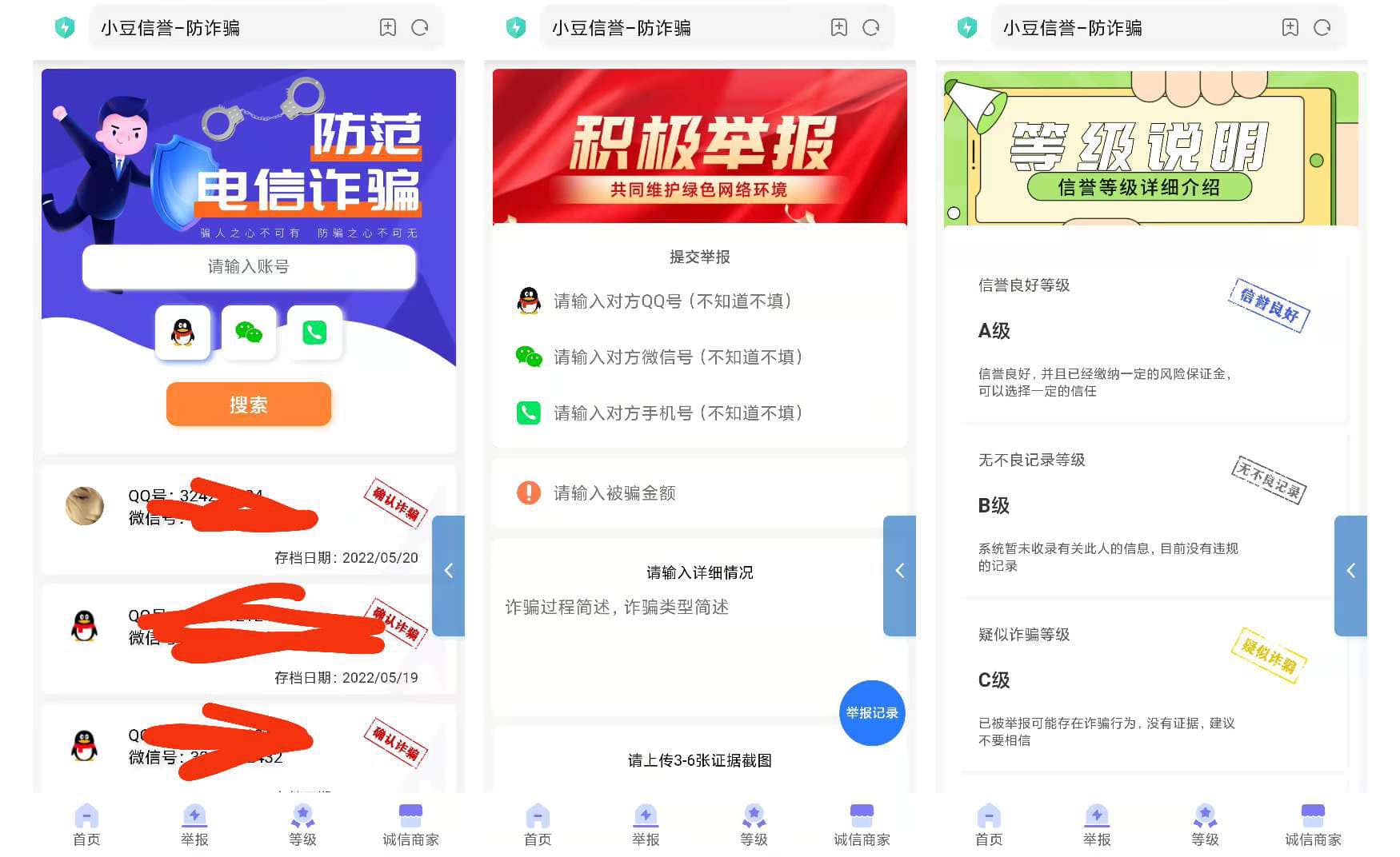 曝光诈骗骗子公示云黑系统源码-星来资源网