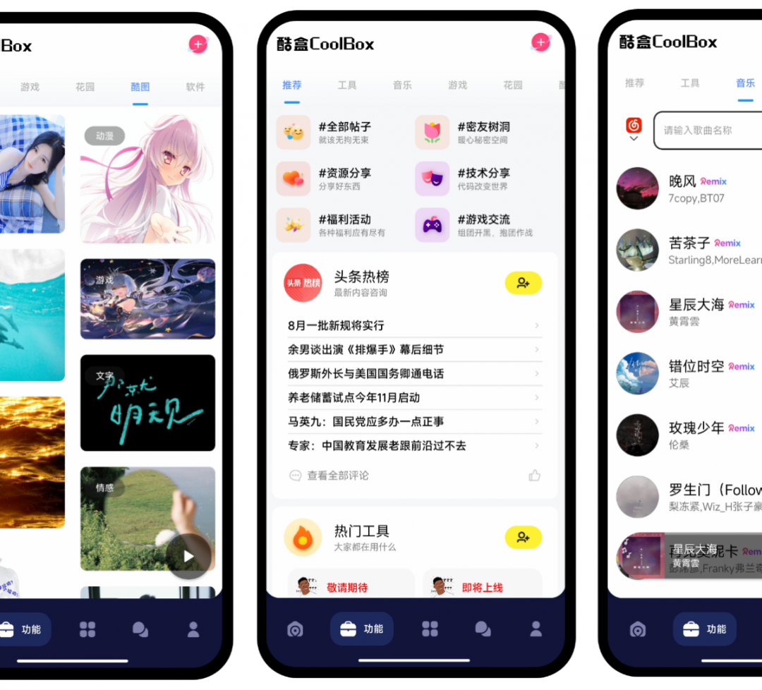 iapp源码 酷盒9.0 源码-星来资源网