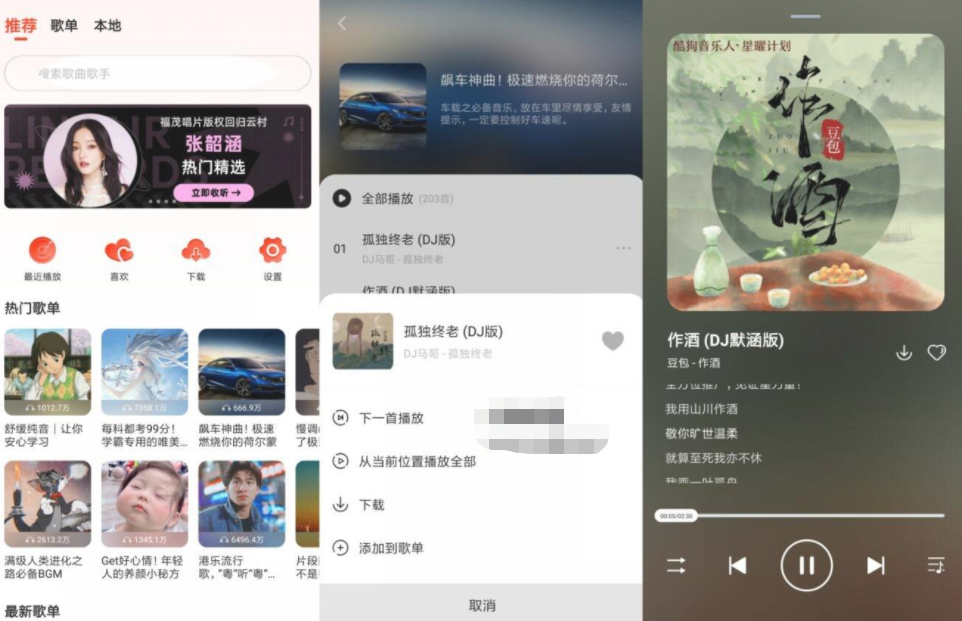 安卓遇见音乐v1.1.9无广告版-星来资源网