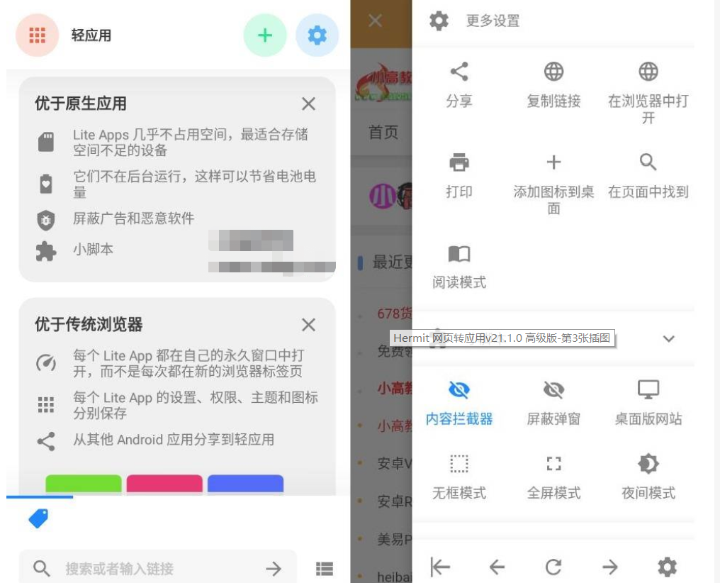Hermit 网页转应用v21.1.0 高级版-星来资源网