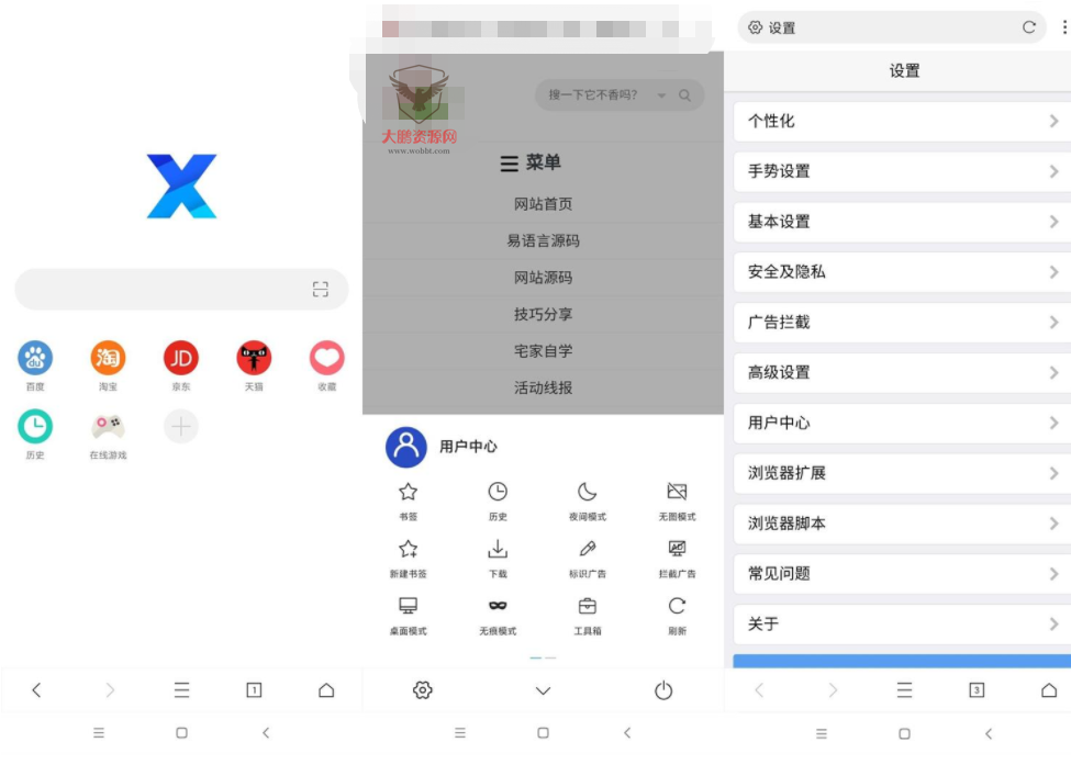安卓X浏览器v3.8.1谷歌版-星来资源网