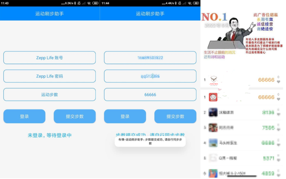 安卓布偶刷步运动助手v1.0-星来资源网
