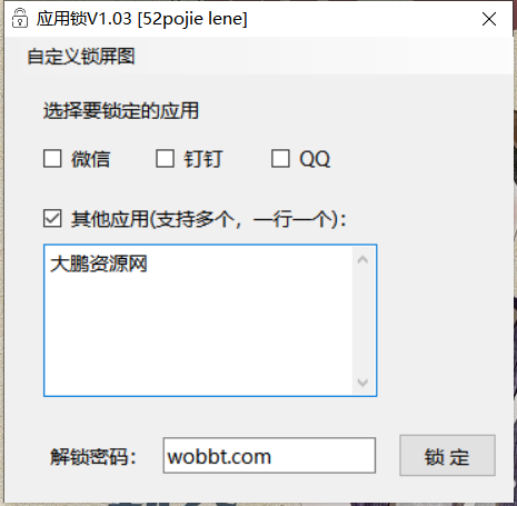 WinAPPLock应用锁v1.03-星来资源网