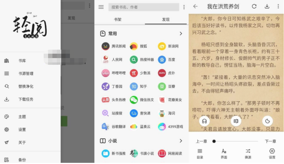 轻阅v10081纯净版 内置2000+超多书源-星来资源网