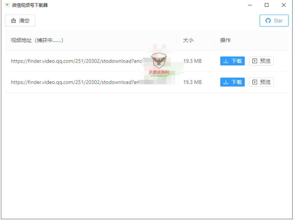 PC微信视频号嗅探下载器-星来资源网
