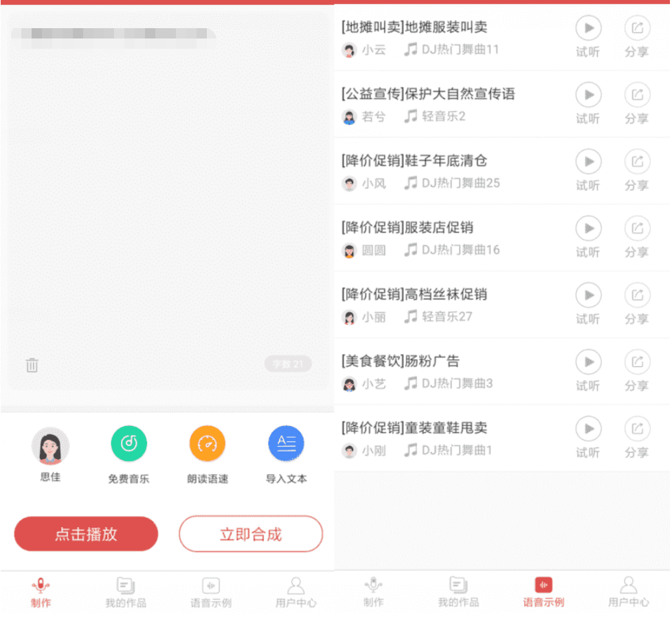 安卓语音合成助手v2.0.6 高级版-星来资源网