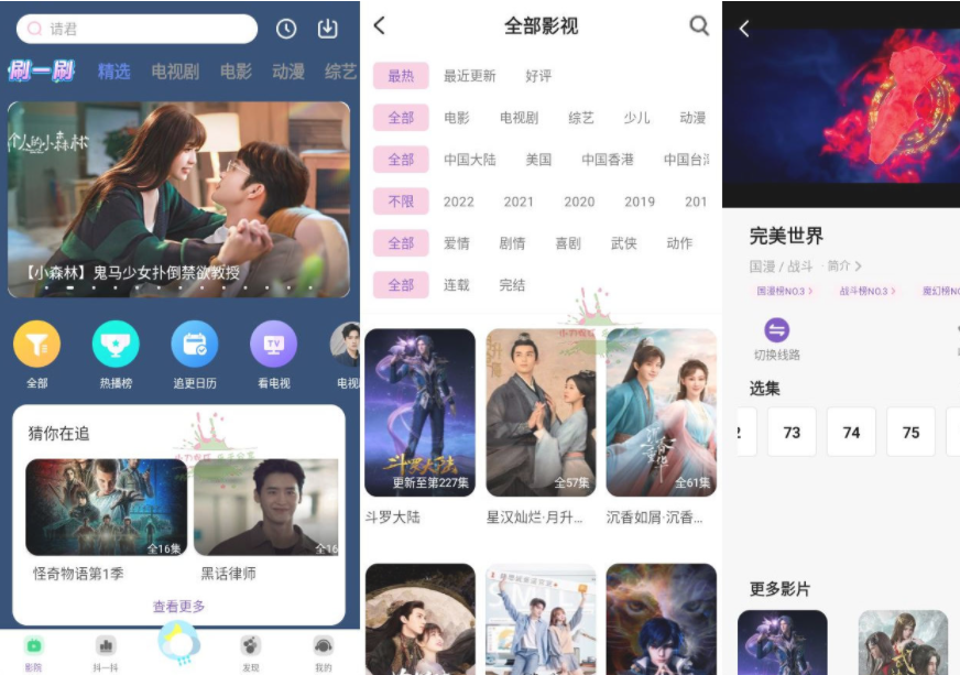 安卓完美影视大全v1.7.3绿化版-星来资源网