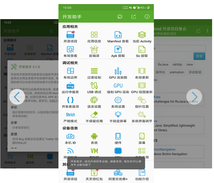 开发助手专业版v6.9.1 反编译等多功能-星来资源网