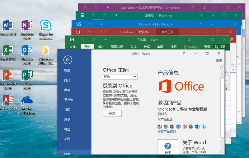 微软Office 2016 批量授权版-星来资源网
