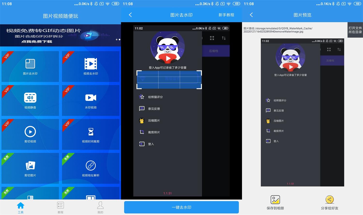 安卓去水印吧v1.9.9高级版-星来资源网