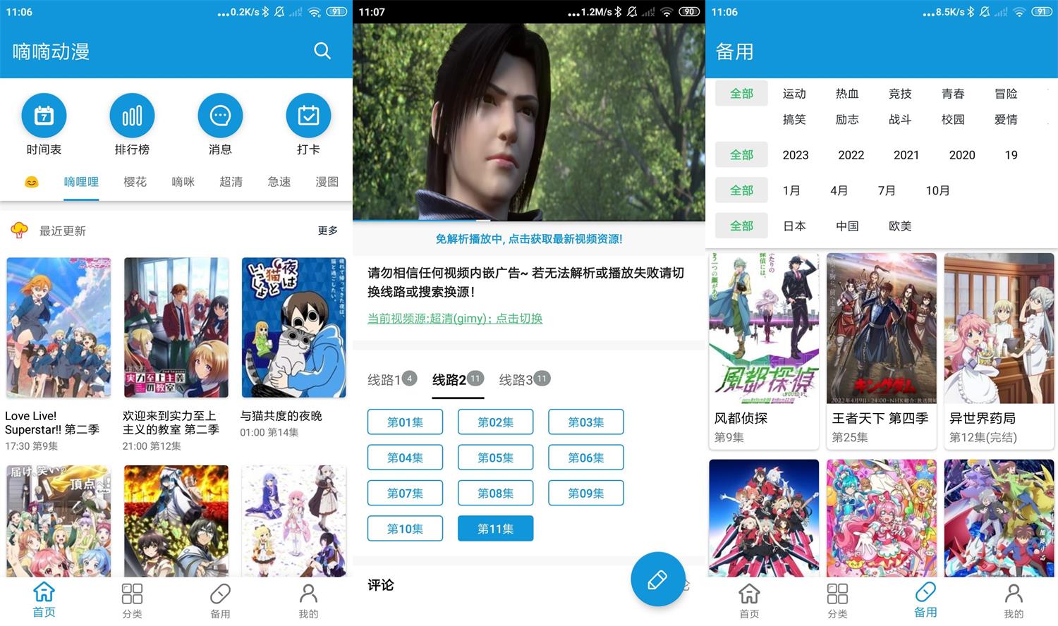 安卓嘀嘀动漫v1.6.6绿化版-星来资源网