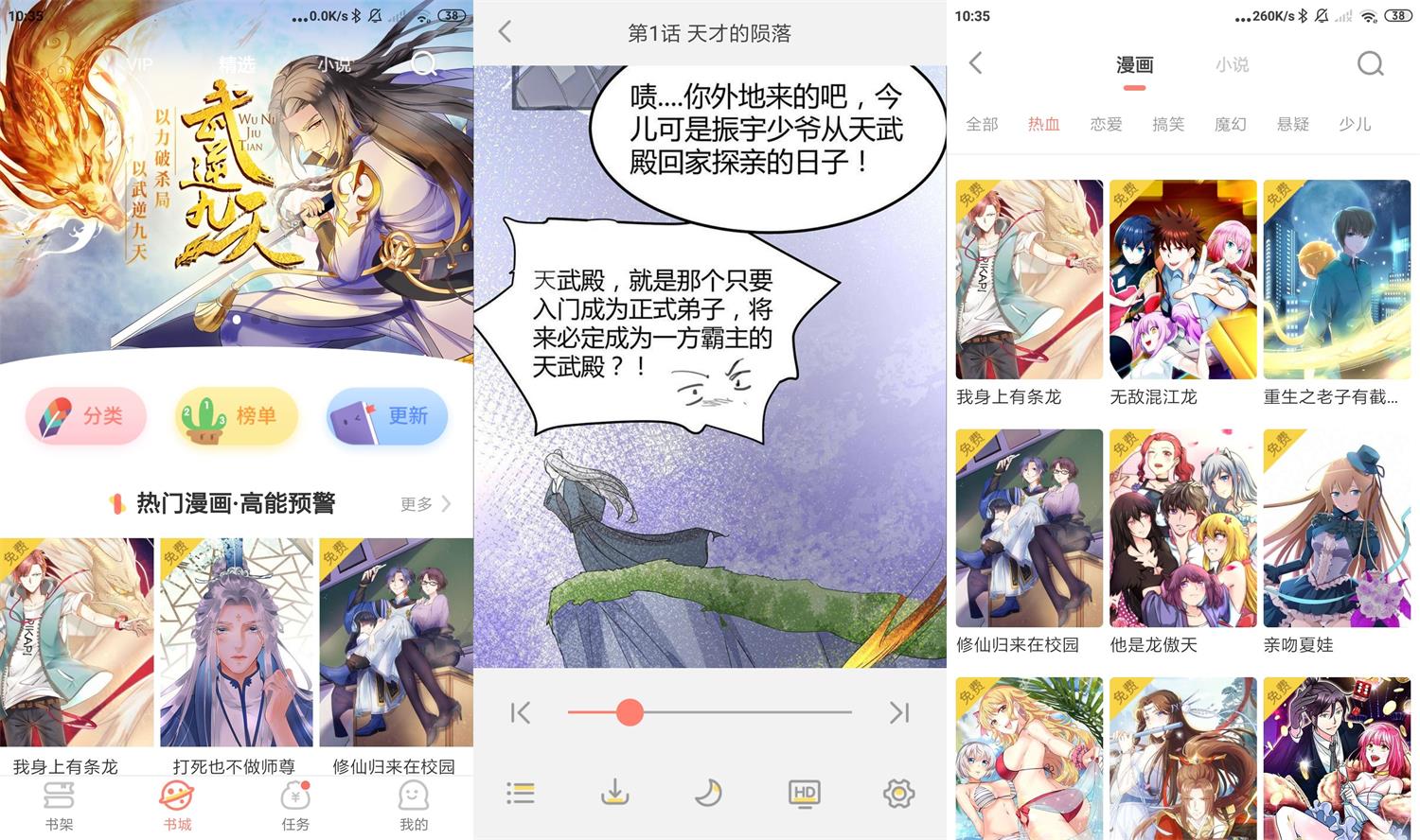 安卓元气漫画v2.3.0高级版-星来资源网