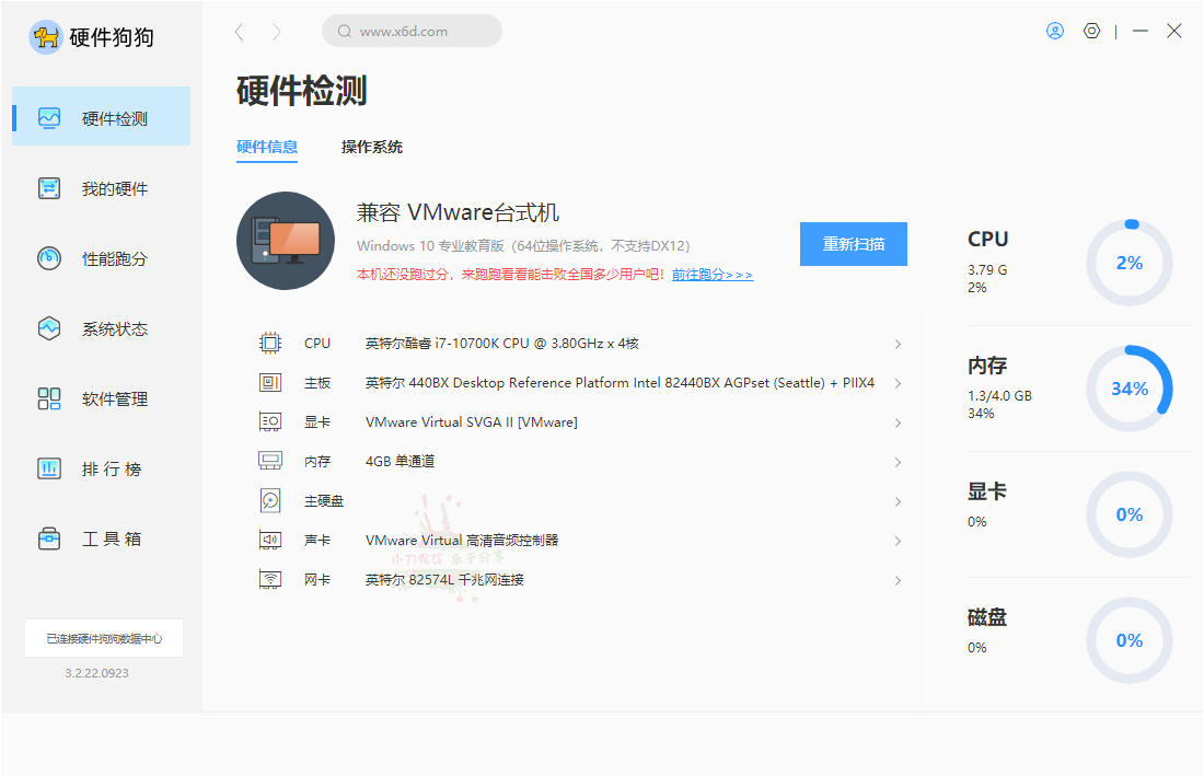 硬件狗狗v3.2.22.0923单文件版-星来资源网