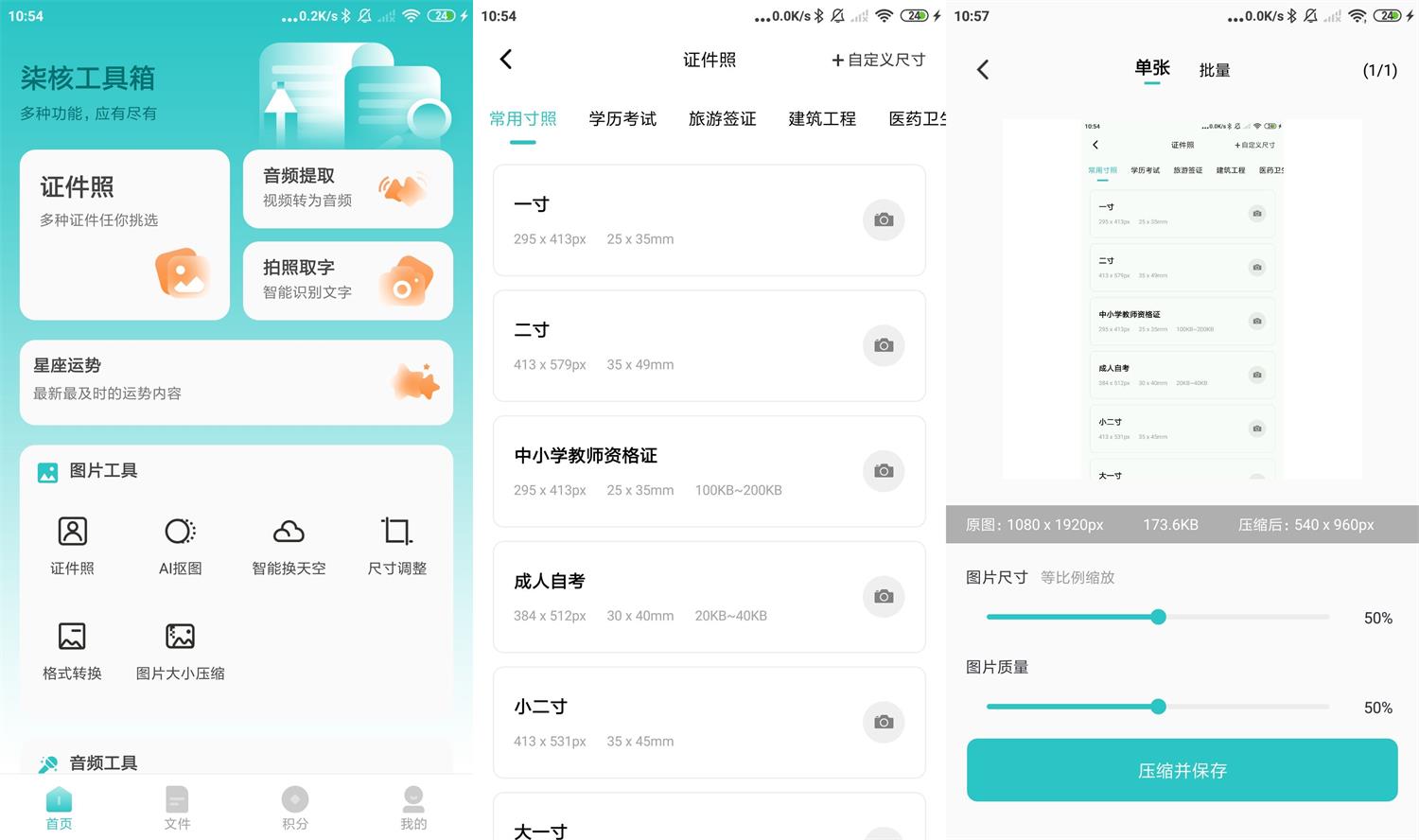 安卓柒核工具箱v1.0.4绿化版-星来资源网