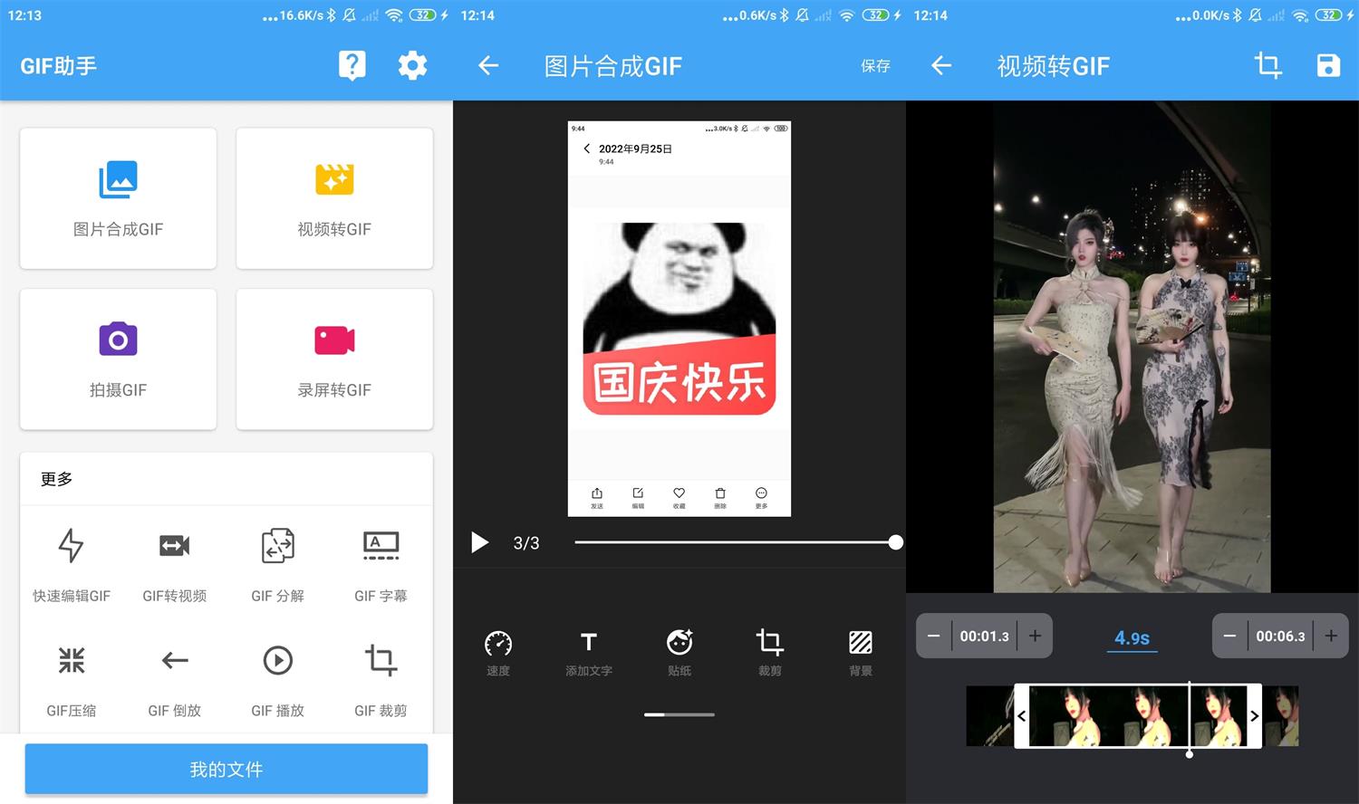 安卓GIF助手v3.6.2绿化版-星来资源网