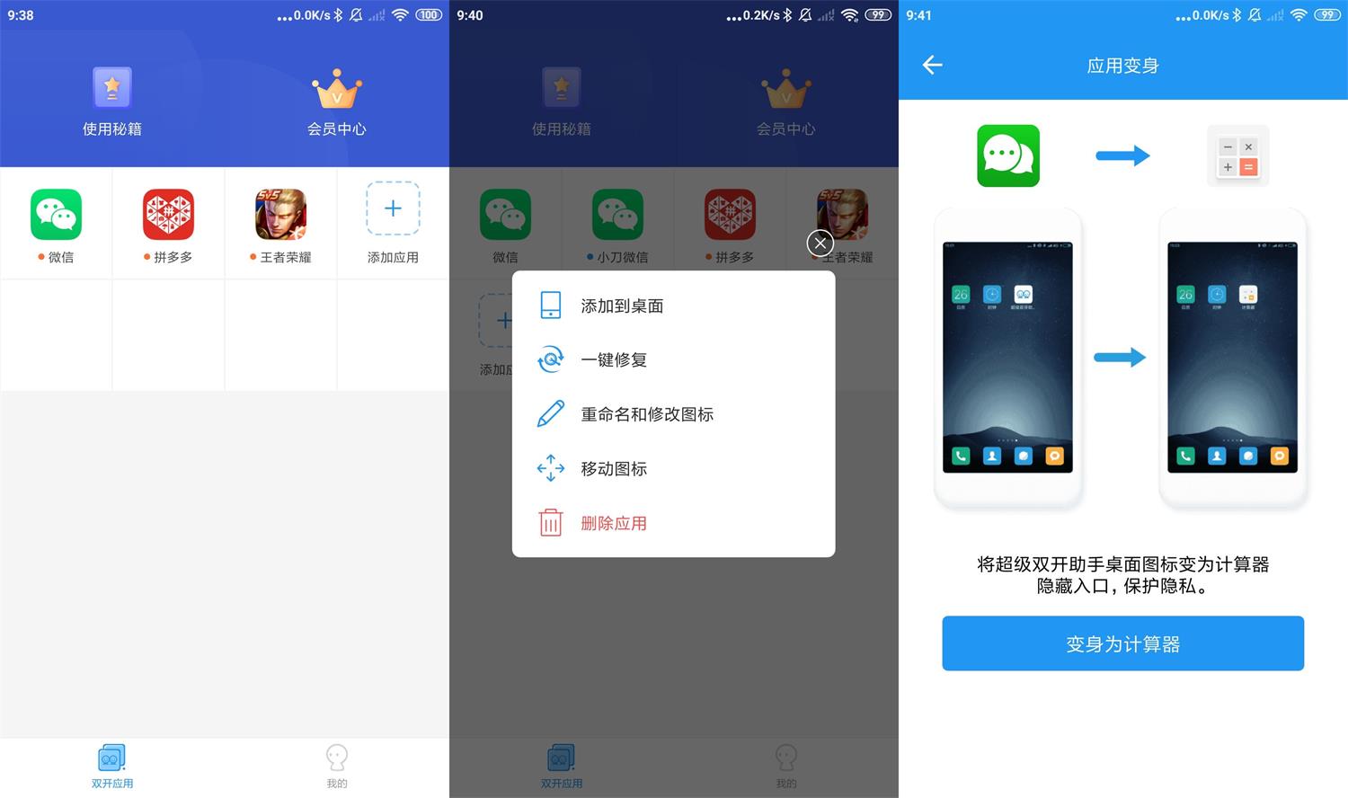 安卓微分身双开v4.5.3高级版-星来资源网