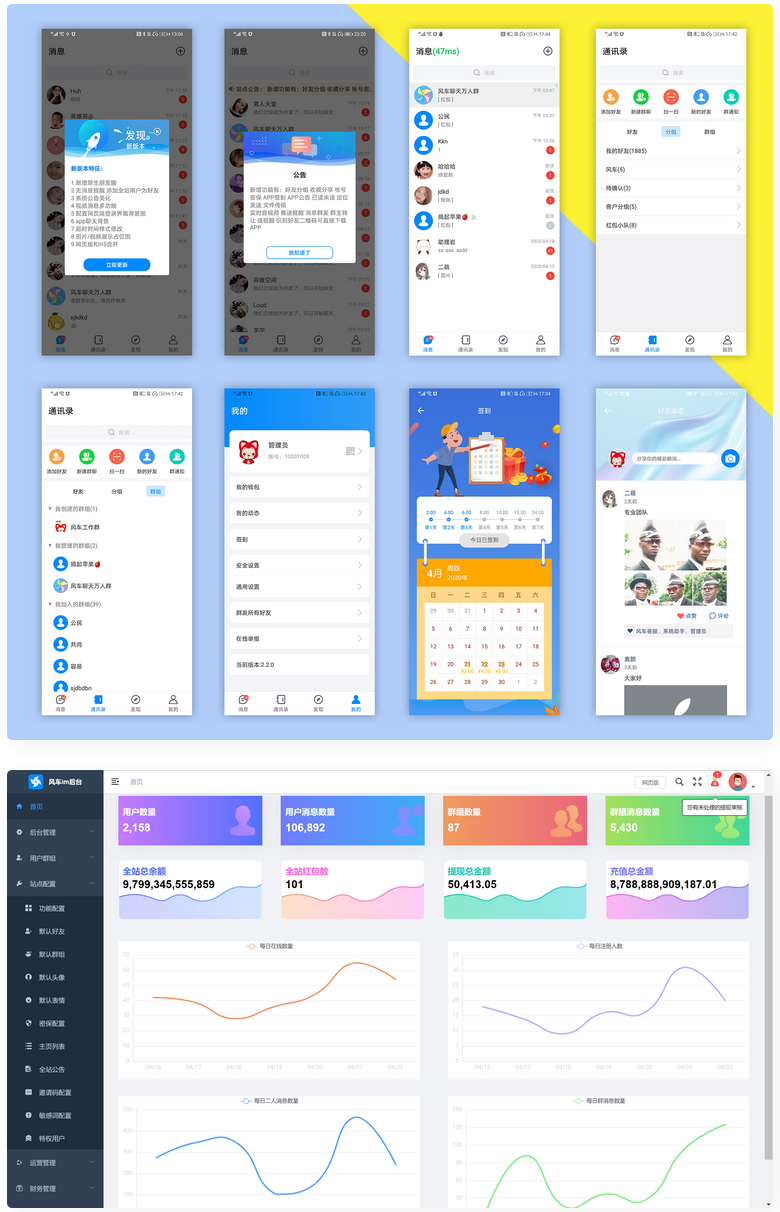 风车IM即时通讯聊天系统源码 聊天APP 附APP-星来资源网