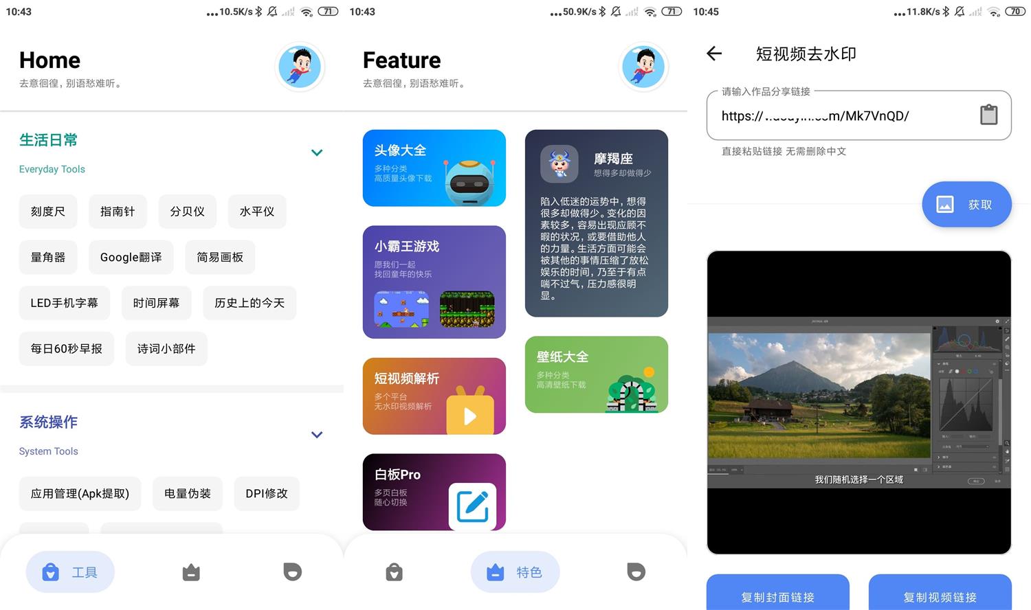 安卓七点工具箱v1.0.4绿化版-星来资源网