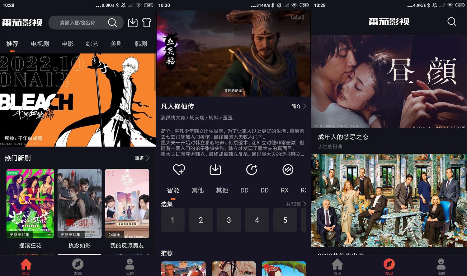 安卓番茄影视v2.0.7绿化版-星来资源网