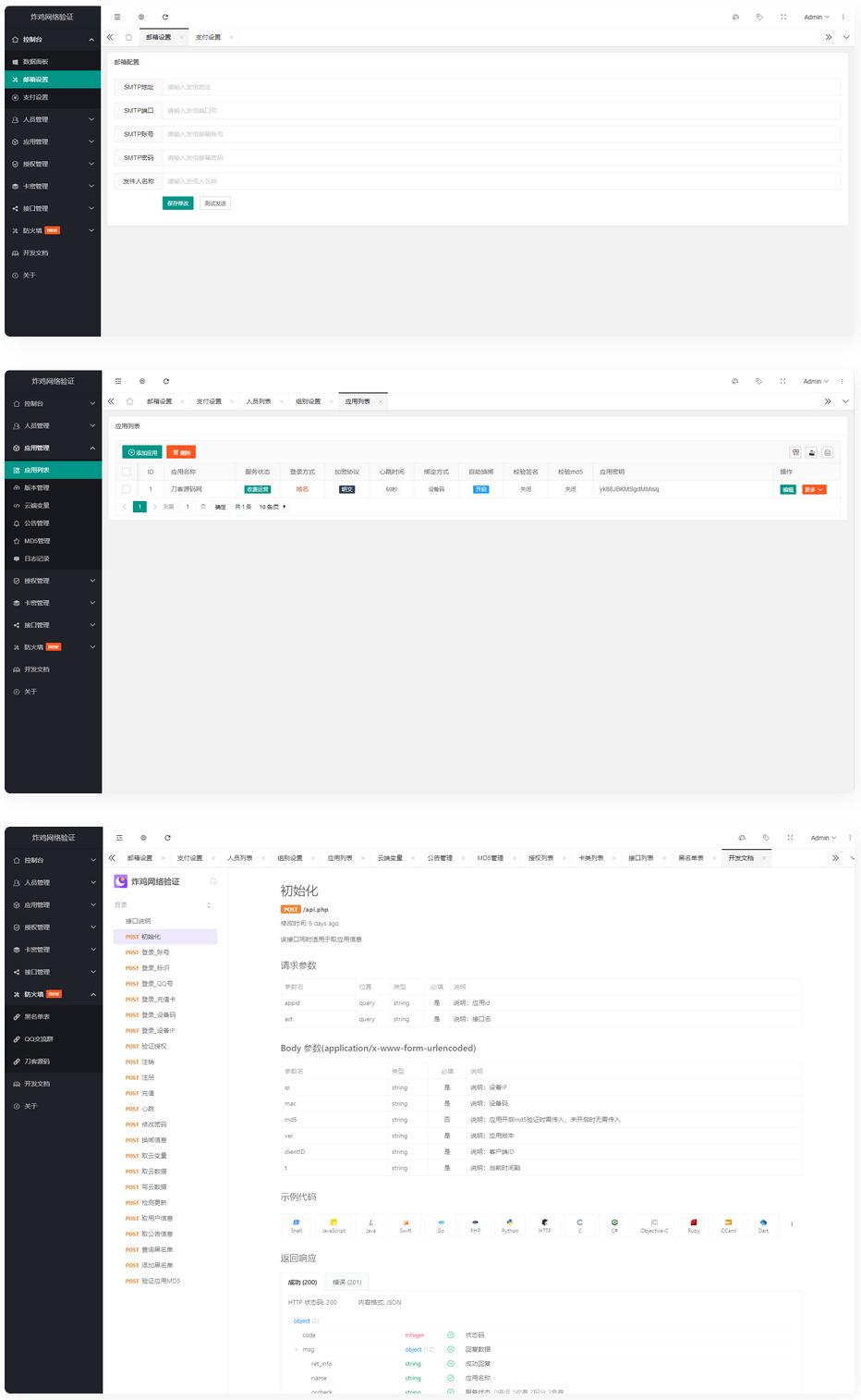 基于Php+MySql数据库架构的网络验证系统-星来资源网