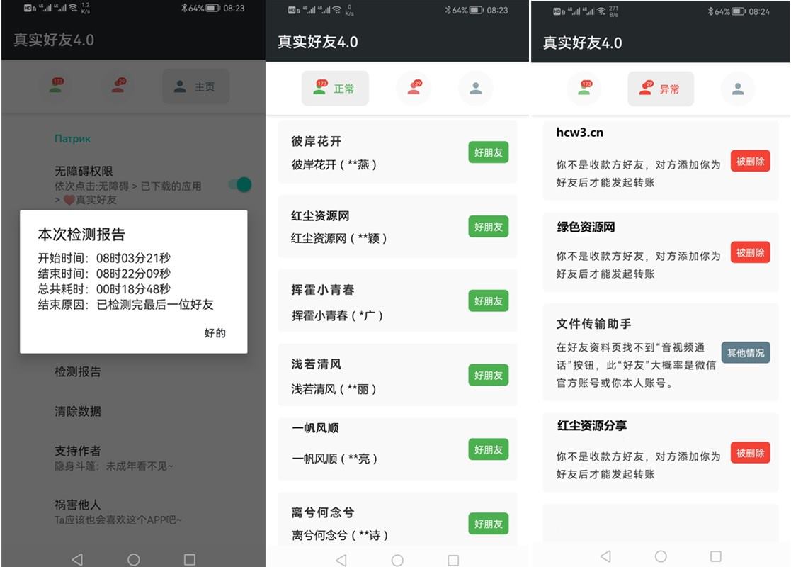 李跳跳-真实好友v4.0 无障碍微信好友检测工具-星来资源网