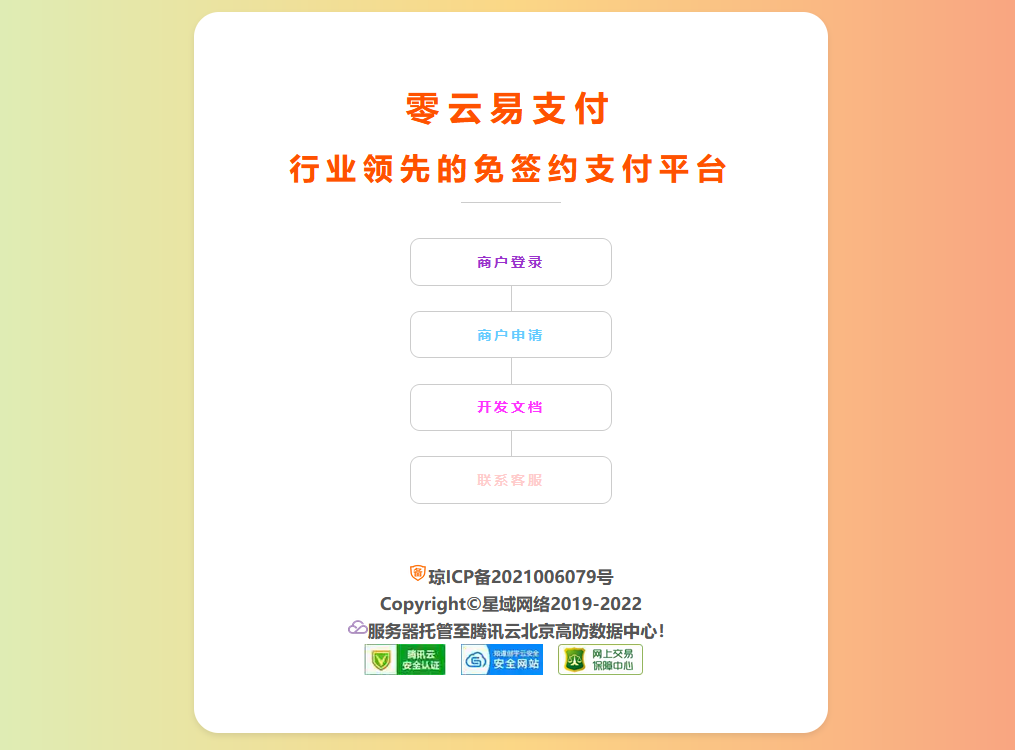彩虹易支付最新版源码局部美化版-星来资源网