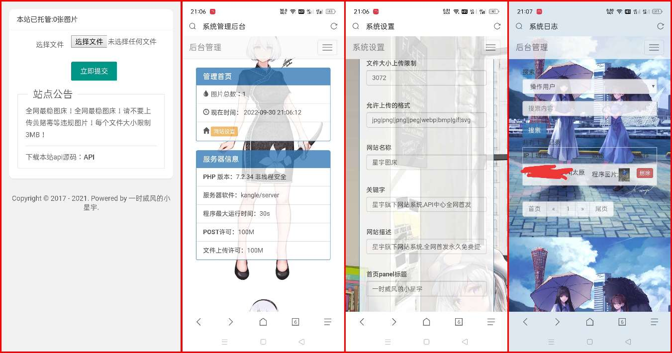 星宇图床PHP源码V2.0 非第三方接口-星来资源网