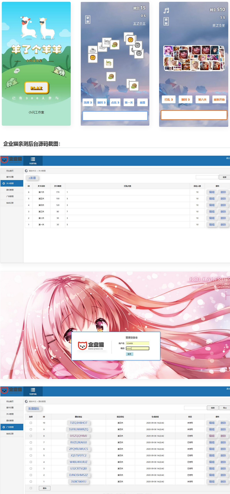 【亲测】仿羊了个羊 三消游戏源码 带后台-星来资源网