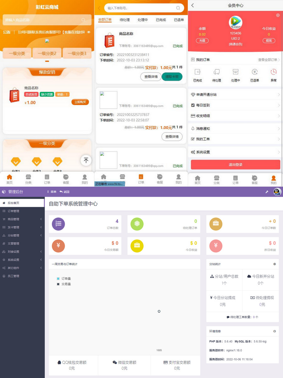 彩虹代刷网免授权+精美WAP端源码-星来资源网